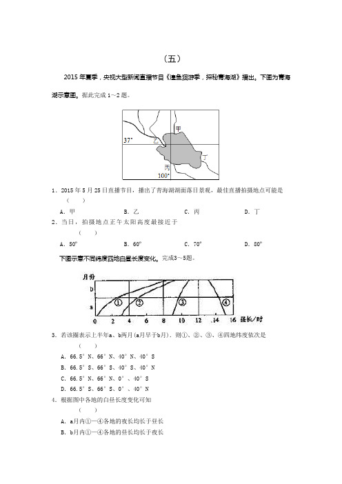 安徽省六安市舒城中学2016年高二地理暑假练习题6