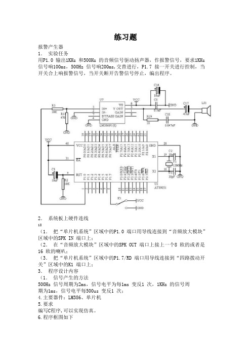 全国电子设计大赛基础类培训训练题目