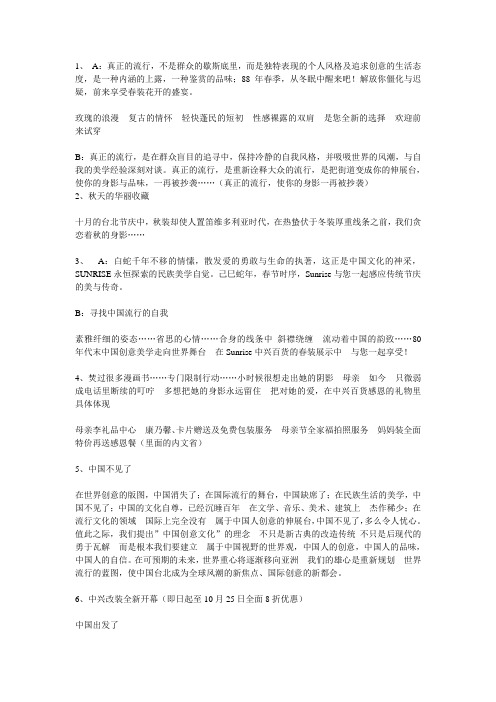 台湾意识形态广告公司：中兴百货文案大全