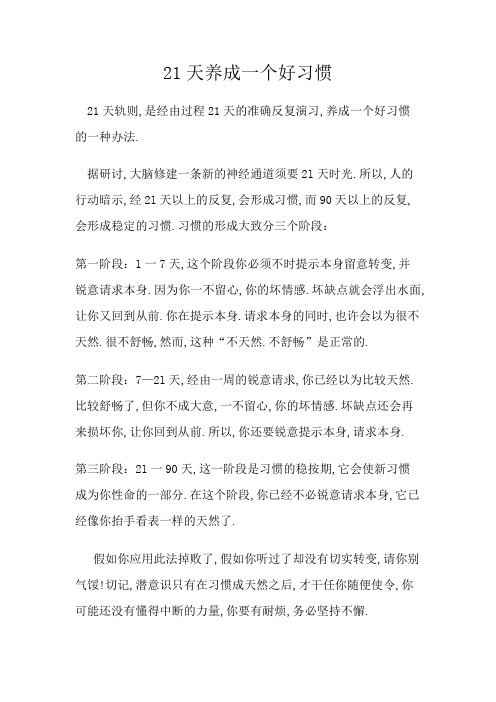 21天养成一个好习惯
