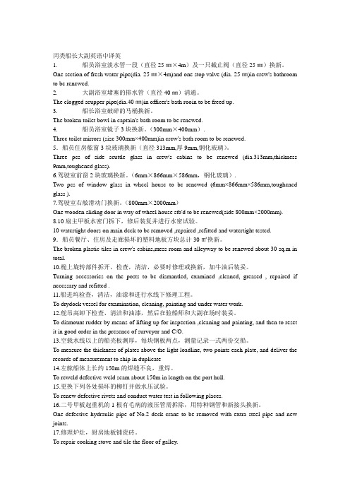 丙类船长大副英语中译英