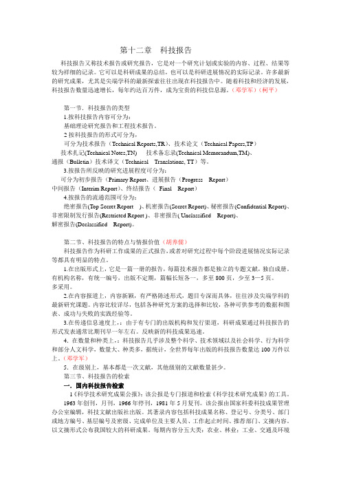 科技报告