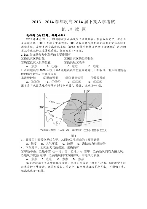 四川省成都七中2014届高三下学期开学考试地理试题Word版含答案
