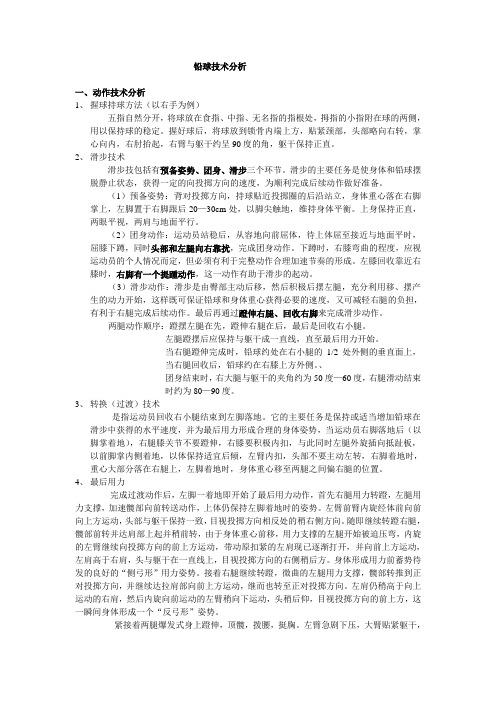 铅球技术分析