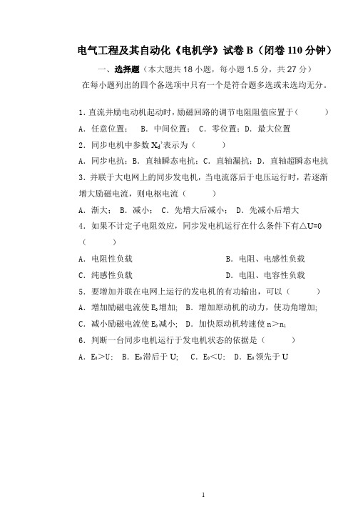 电机学B试卷和答案
