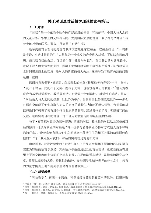 对话学习笔记