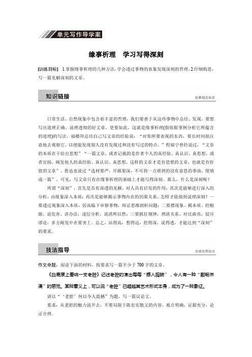 高二语文人教版必修5文档：第一单元 小说 单元写作导学案 Word版含答案