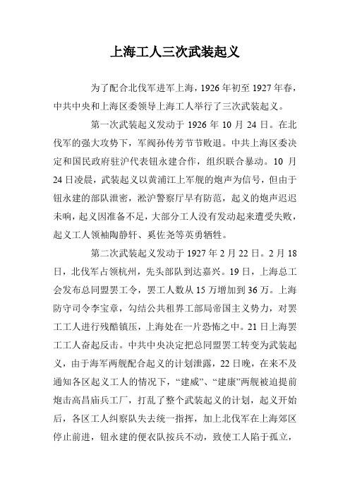 上海工人三次武装起义