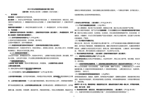 2015年九年人教版级思想品德总复习第二部分