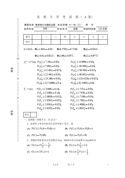 东南大学概率论试题07-08(3)