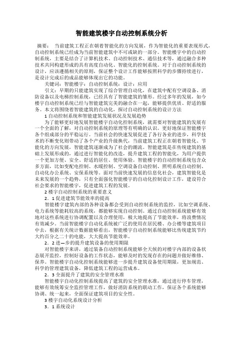 智能建筑楼宇自动控制系统分析