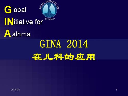 GINA2014在儿科的应用讲义