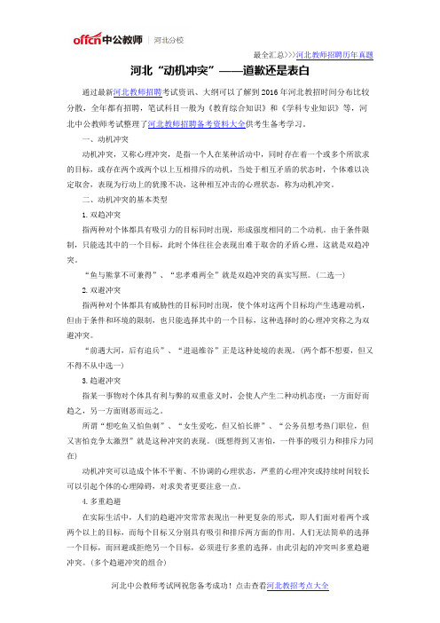 河北“动机冲突”——道歉还是表白