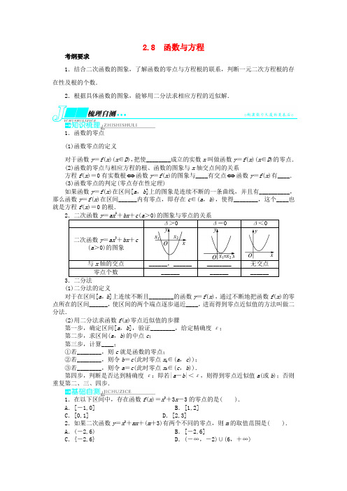 【志鸿优化设计】(湖南专用)2014届高考数学一轮复习 第二章函数2.8函数与方程教学案 理