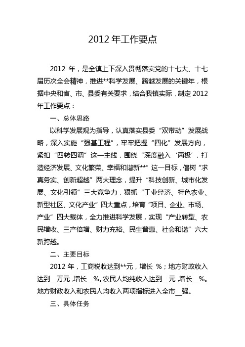 2012年工作要点