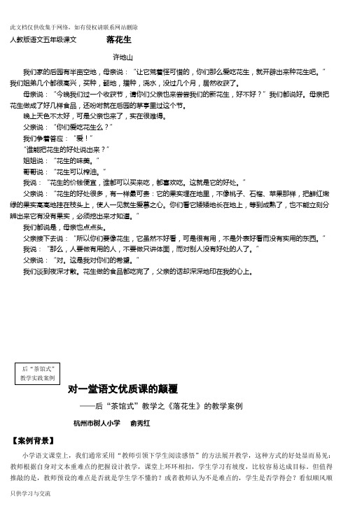 人教版语文五年级课文落花生(5)教学提纲