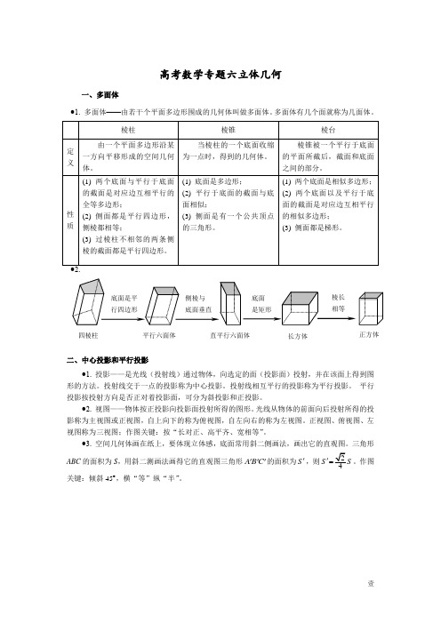 高考数学专题6立体几何