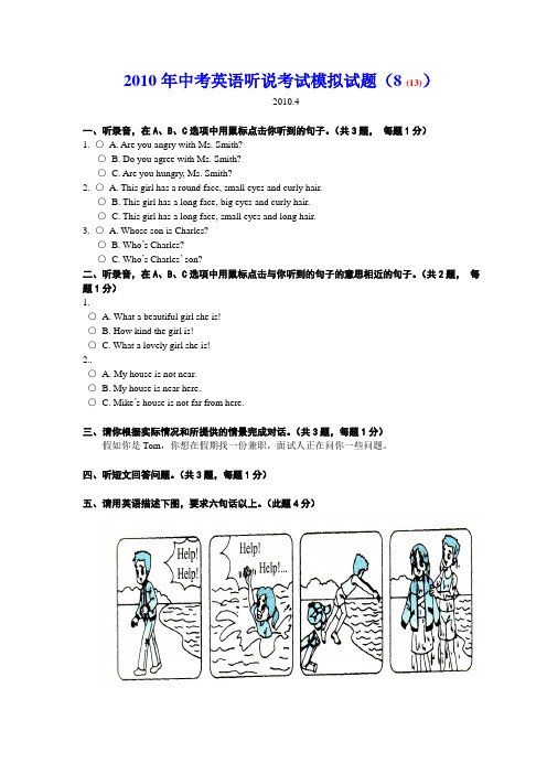 2010年深圳中考英语听说考试模拟试题(8)