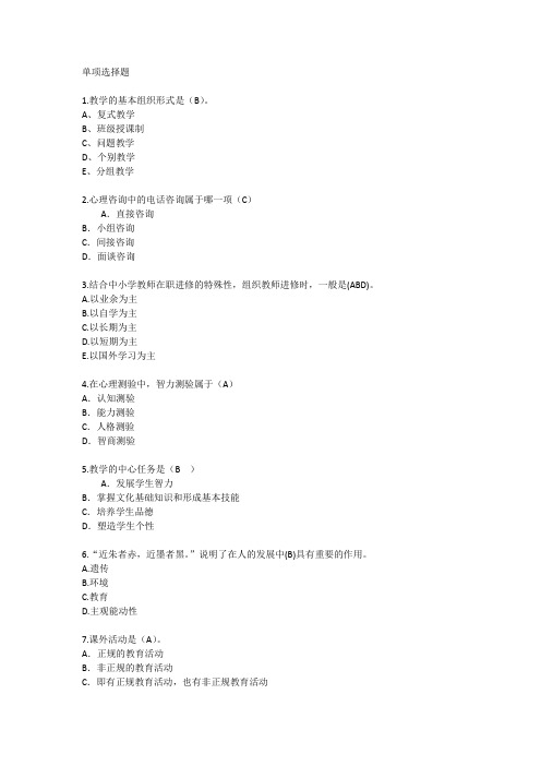 山东教育学心理学试题完备题库每日一练(2016.8.19)