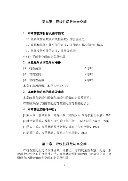 双线性函数