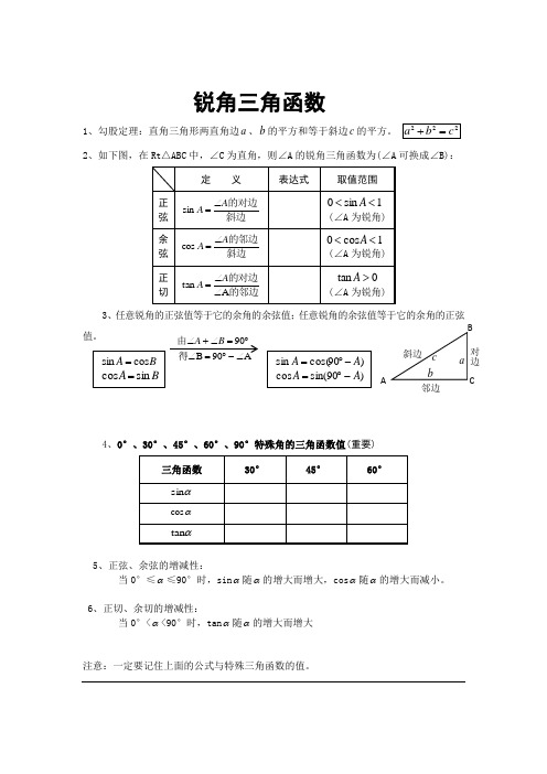 许老师数学课堂：《三角函数与解直角三角形》综合复习