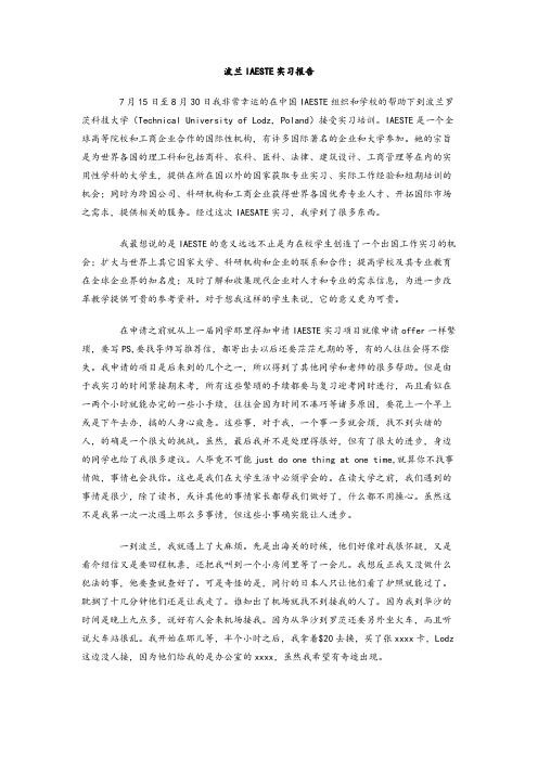 最新整理波兰实习报告.doc