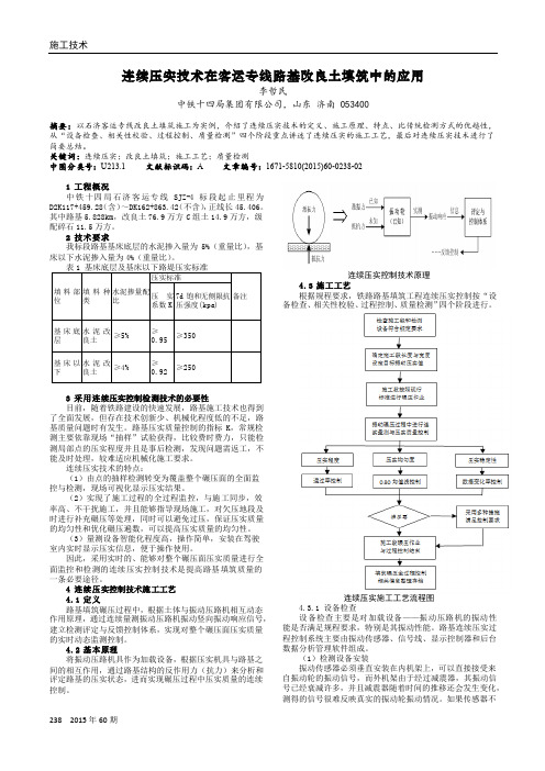 连续压实技术在客运专线路基改良土填筑中的应用