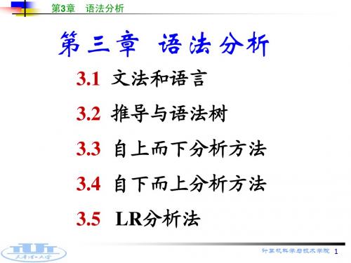 第3章 语法分析