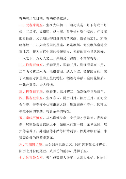 红楼十二钗星座附图