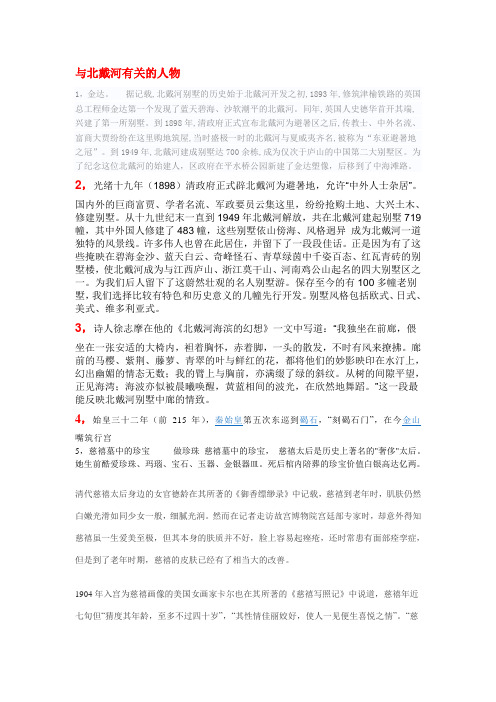 北戴河人物