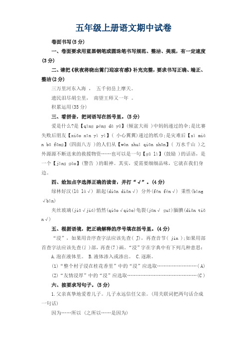 【5套打包】长春市小学五年级语文上期中考试检测试卷及答案