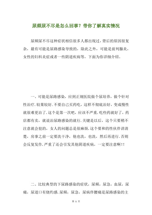 尿频尿不尽是怎么回事？带你了解真实情况