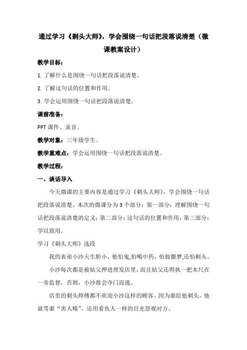 三年级语文下册教案-第6单元19剃头大师-人教部编版(1)