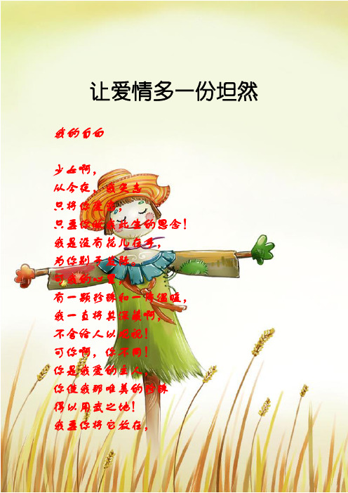 爱情的自白4