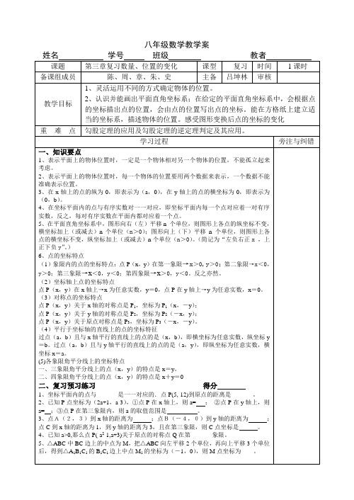 第四章复习数量、位置的变化