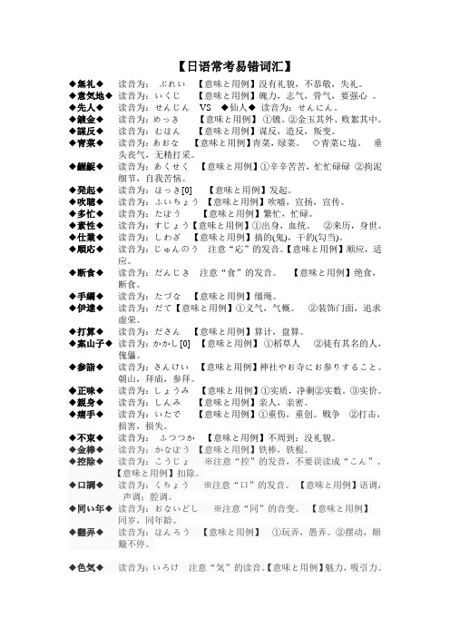 日语常考易错词汇
