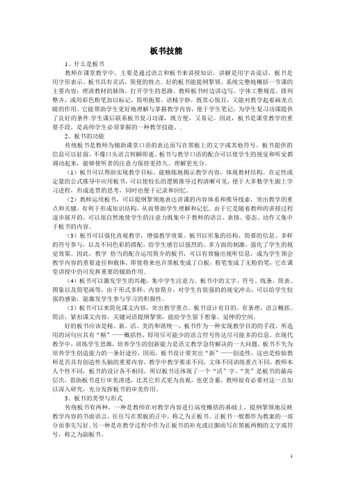 四、板书技能