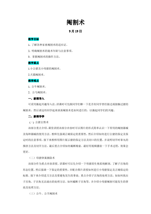 阉割技术教学文档