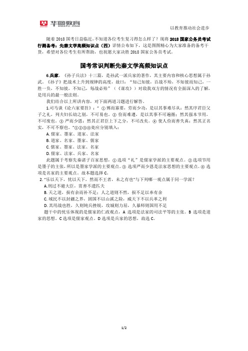 2018国家公务员考试行测备考：先秦文学高频知识点(四)