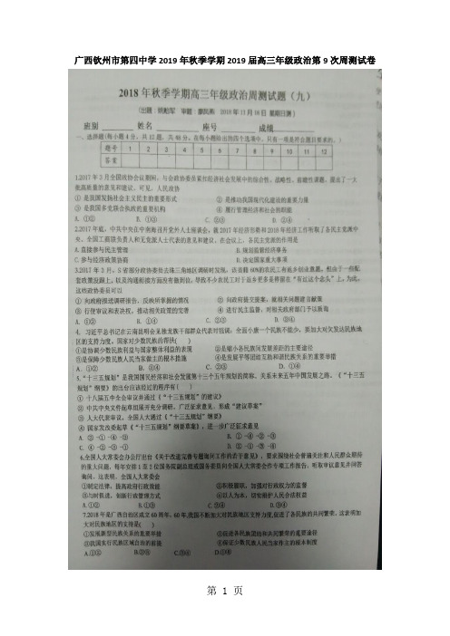 广西钦州市第四中学高三上学期第9次周测试卷(图片版 )
