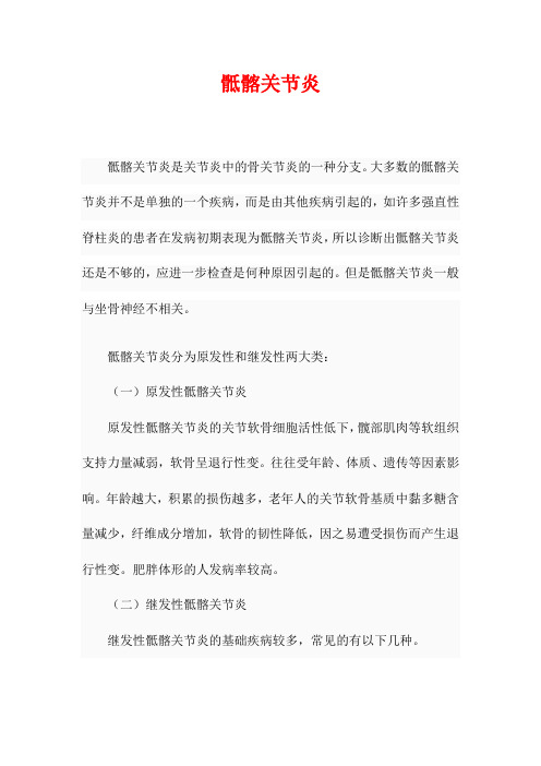 骶髂关节炎讲解