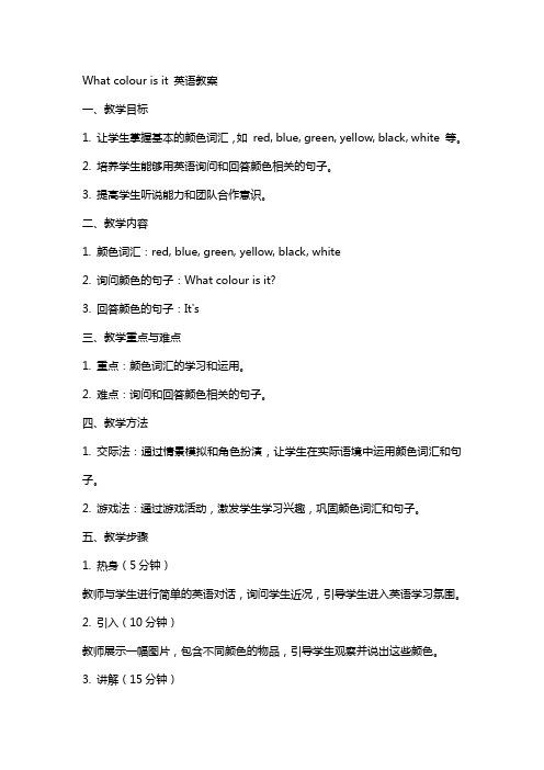 What colour is it英语教案