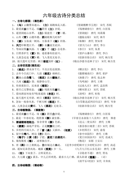 六年级古诗分类总结练习题(答案)