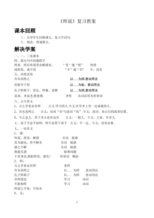 《师说》复习教案【范本模板】