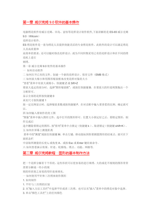 威尔克姆9学习