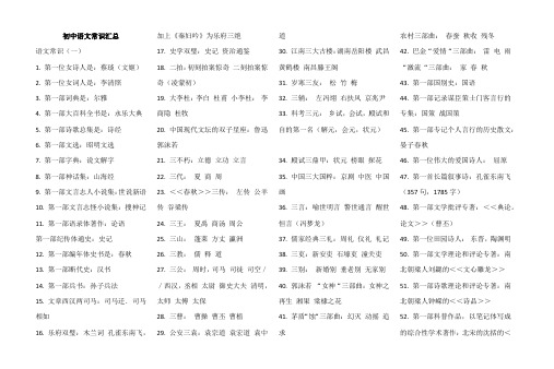 2020年中考必备《总复习-语文常识》