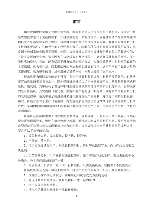 挤出机机头设计资料