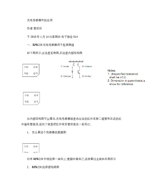光电传感器和红外收发对管.