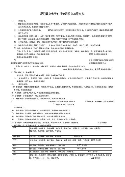 招商加盟方案
