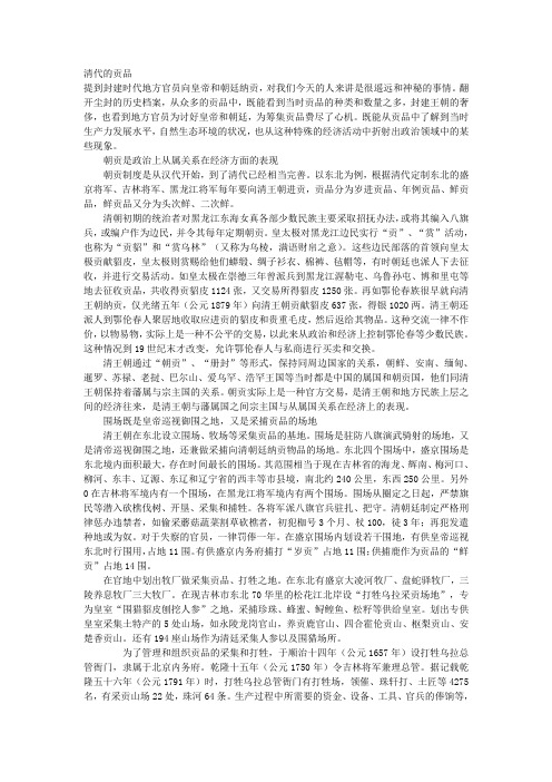 清代的贡品